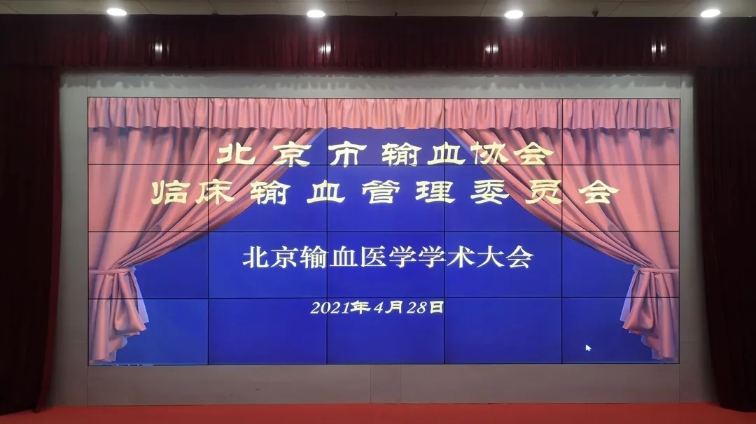 安全輸血，共襄盛會(huì)！