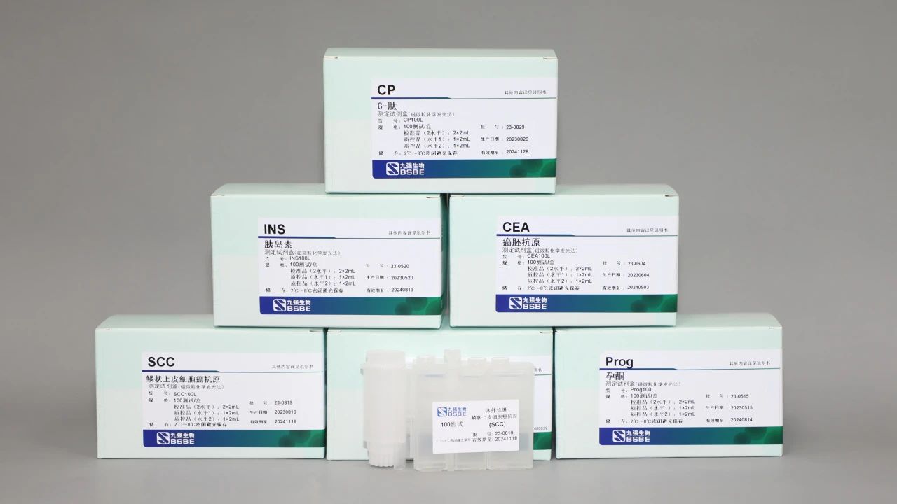 **消息！九強生物化學(xué)發(fā)光47項試劑獲證！